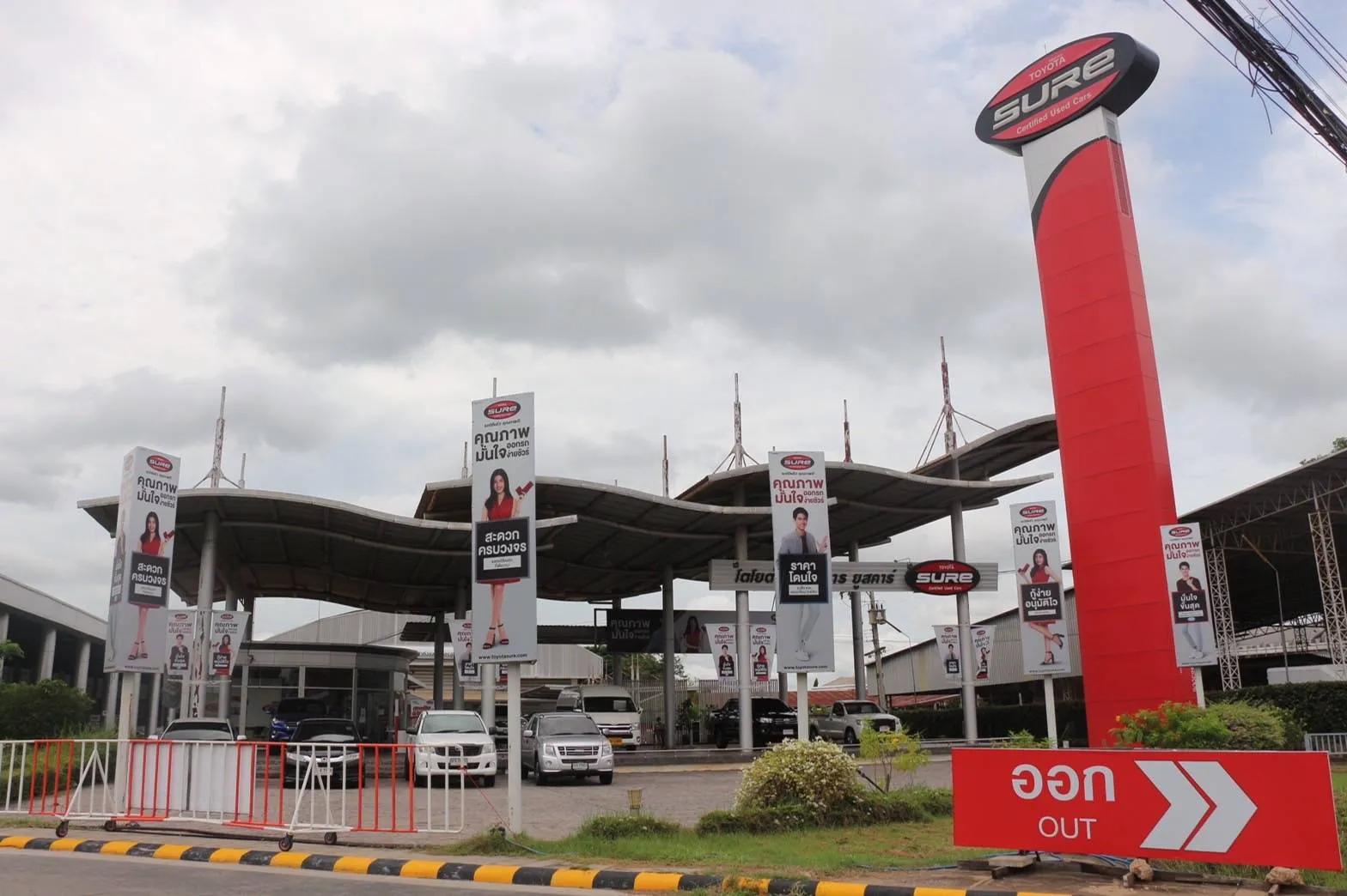 โตโยต้า มุกดาหาร ยูสคาร์ สาขาสำนักงานใหญ่ โชว์รูมรถมือสอง