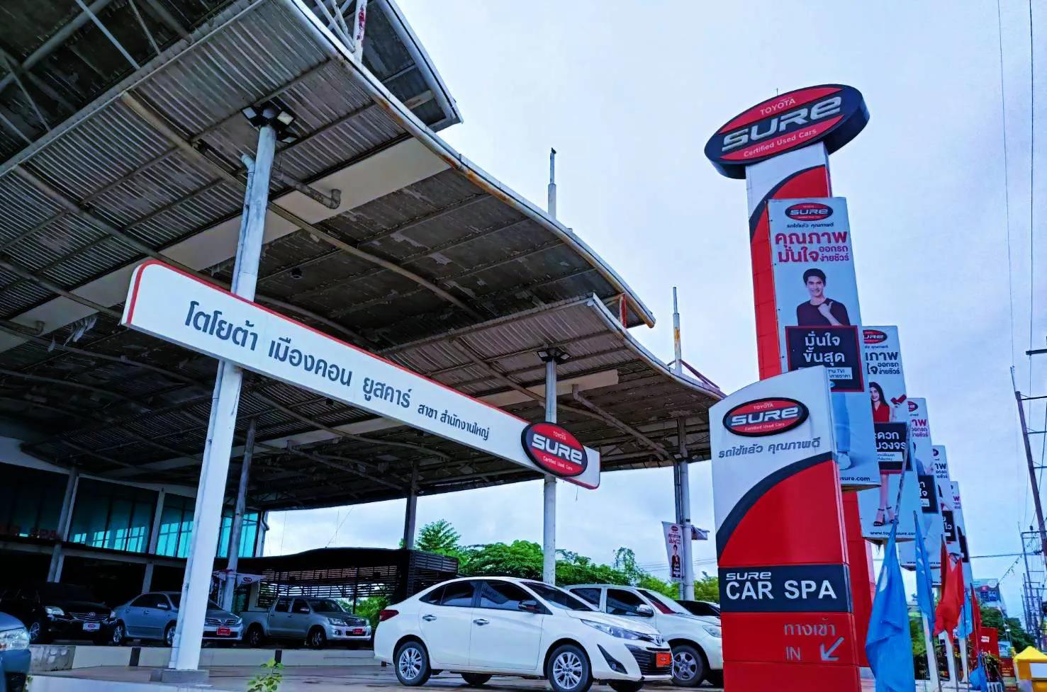 โตโยต้า เมืองคอน ยูสคาร์ สาขาสำนักงานใหญ่ โชว์รูมรถมือสอง