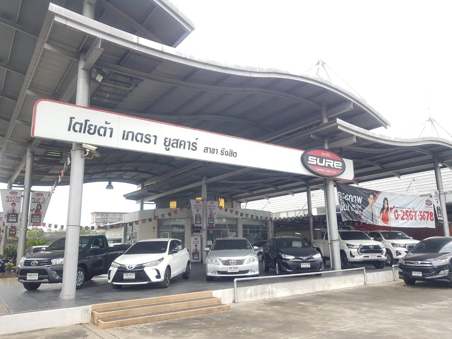 โตโยต้า เภตรา ยูสคาร์ สาขารังสิต โชว์รูมรถมือสอง