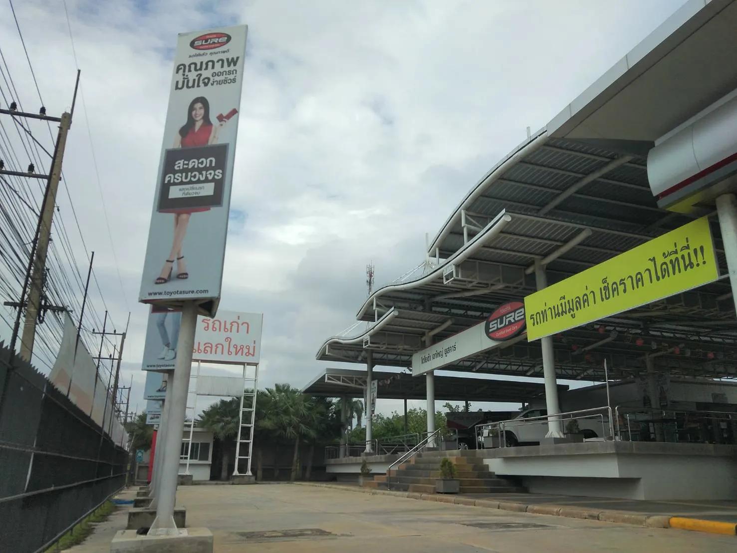 โตโยต้า เขาใหญ่ ยูสคาร์ สำนักงานใหญ่ โชว์รูมรถมือสอง